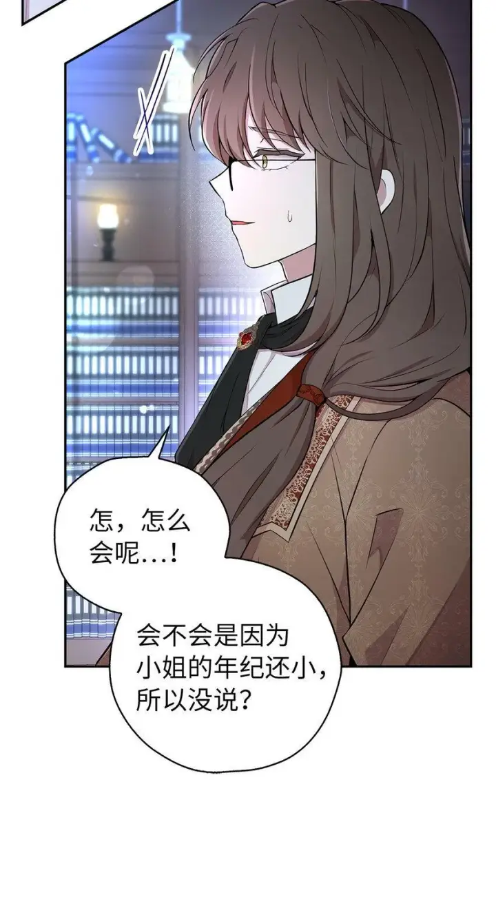 《狮子公爵家的松鼠千金》20 女儿奴公爵大人图57