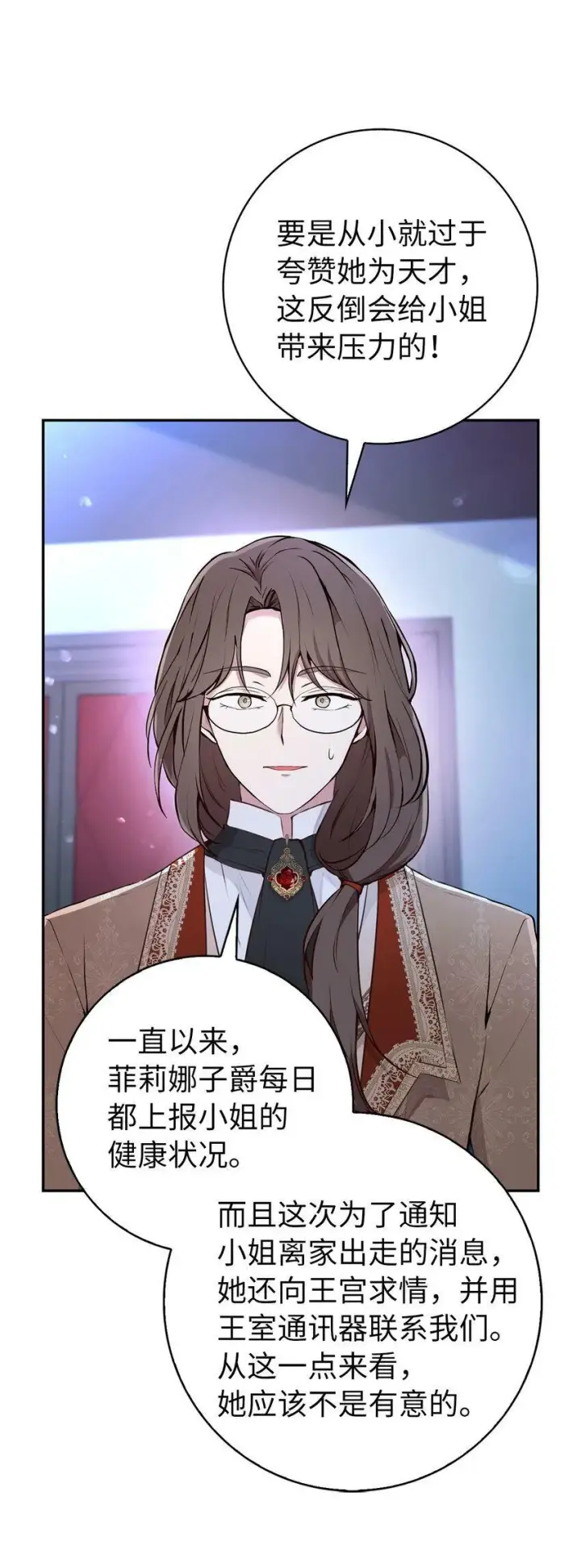 《狮子公爵家的松鼠千金》20 女儿奴公爵大人图58