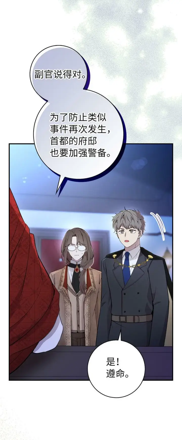 《狮子公爵家的松鼠千金》20 女儿奴公爵大人图60