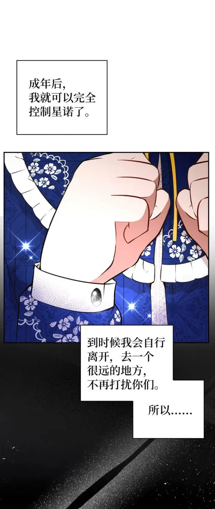 《狮子公爵家的松鼠千金》20 女儿奴公爵大人图8