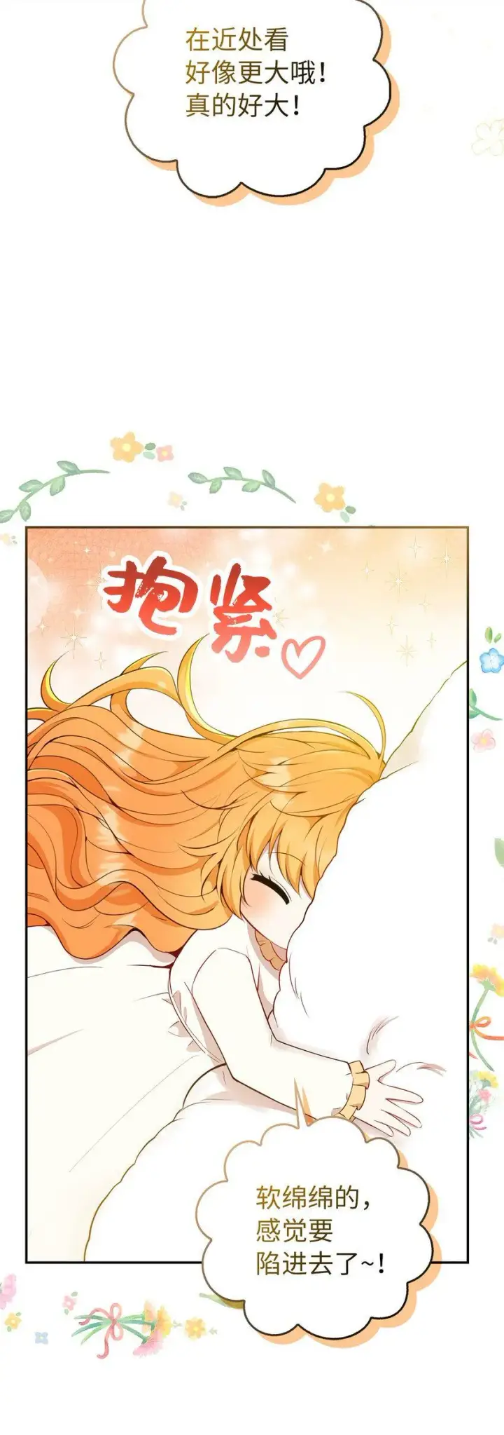 《狮子公爵家的松鼠千金》21 被误解的礼物图10