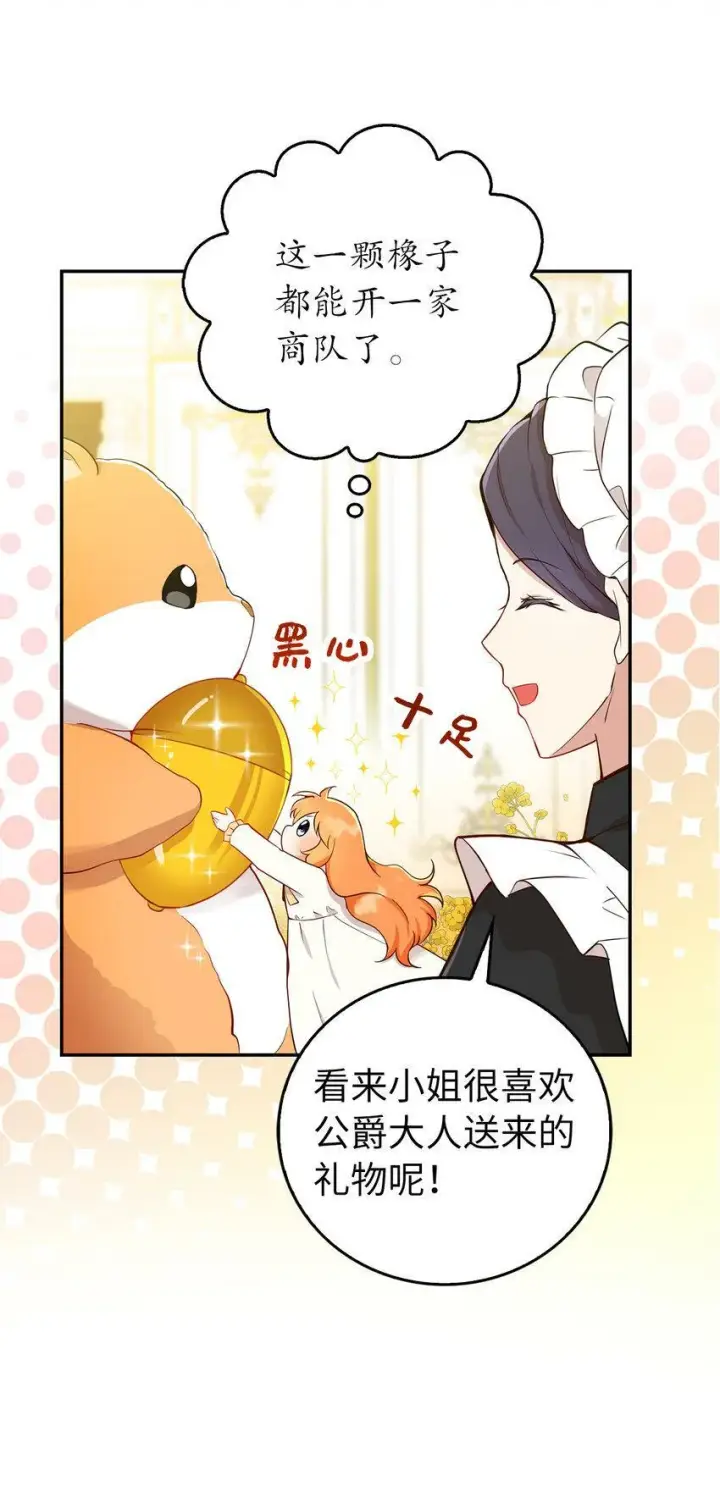 《狮子公爵家的松鼠千金》21 被误解的礼物图12