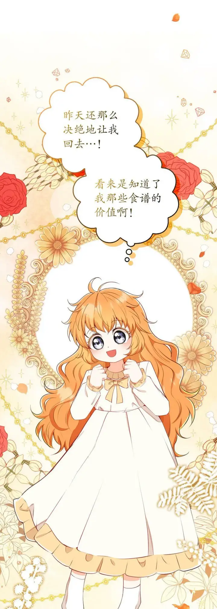 《狮子公爵家的松鼠千金》21 被误解的礼物图14