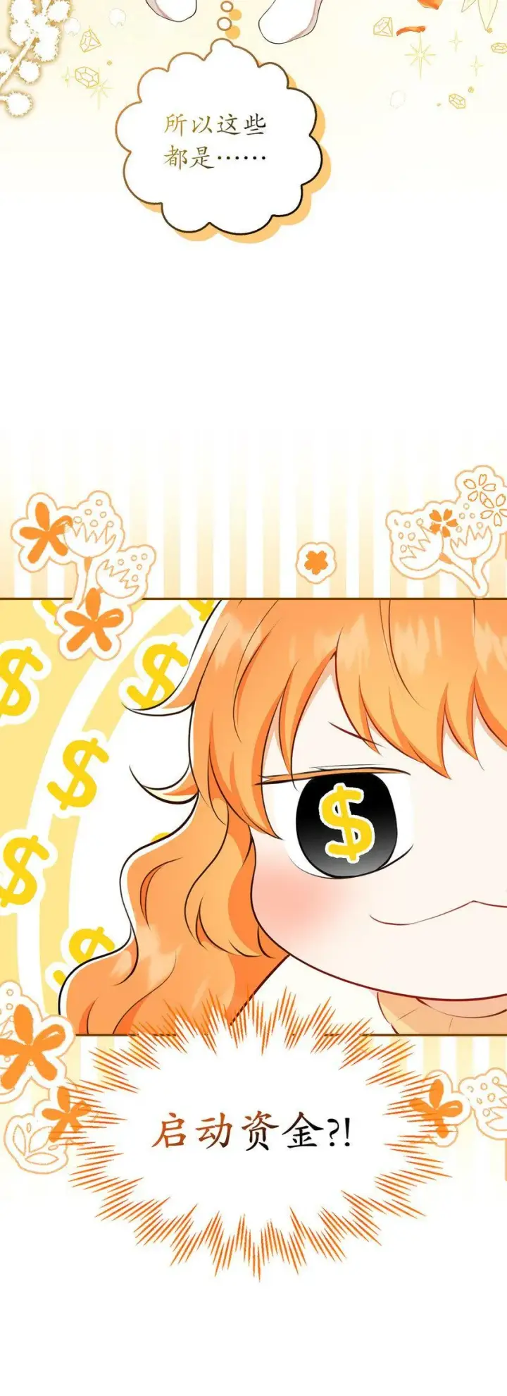 《狮子公爵家的松鼠千金》21 被误解的礼物图15