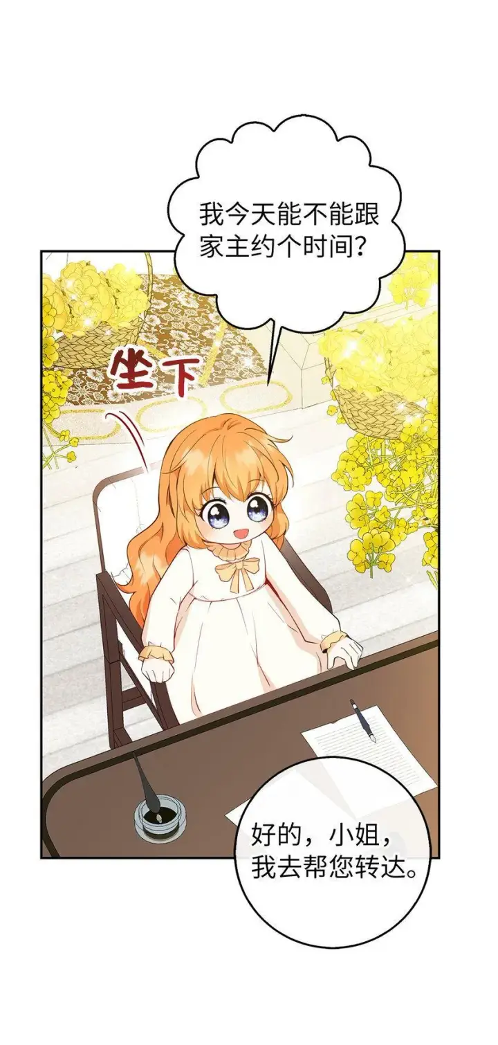 《狮子公爵家的松鼠千金》21 被误解的礼物图16