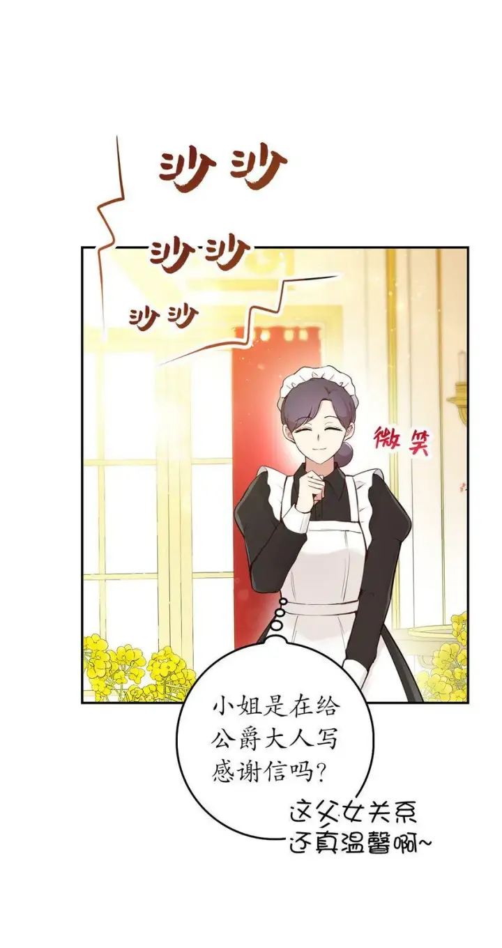 《狮子公爵家的松鼠千金》21 被误解的礼物图17