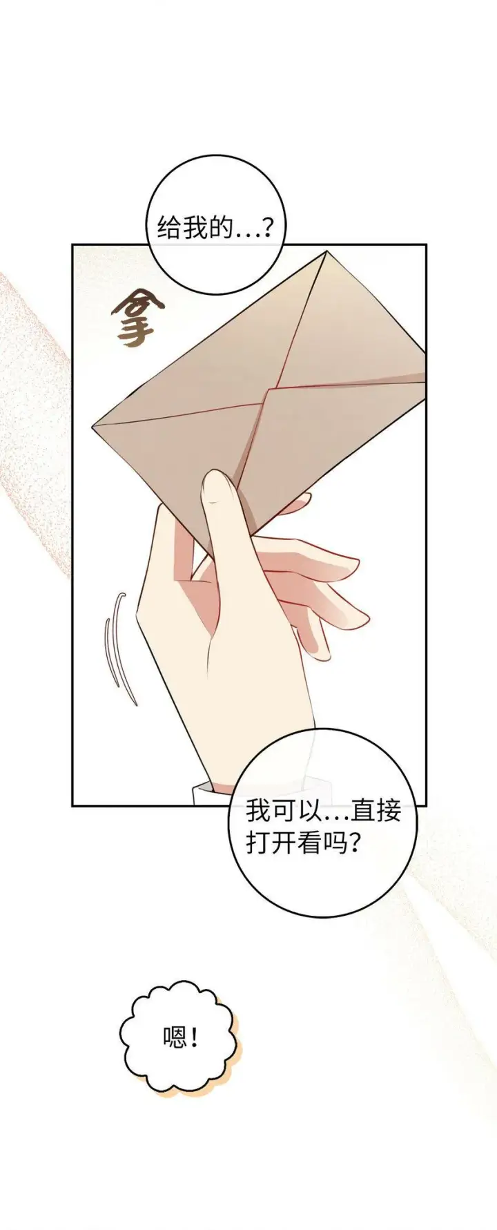 《狮子公爵家的松鼠千金》21 被误解的礼物图20