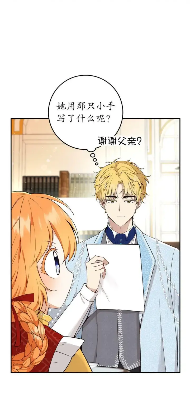 《狮子公爵家的松鼠千金》21 被误解的礼物图22