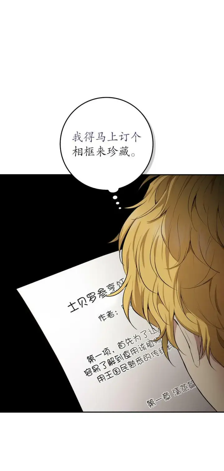 《狮子公爵家的松鼠千金》21 被误解的礼物图23