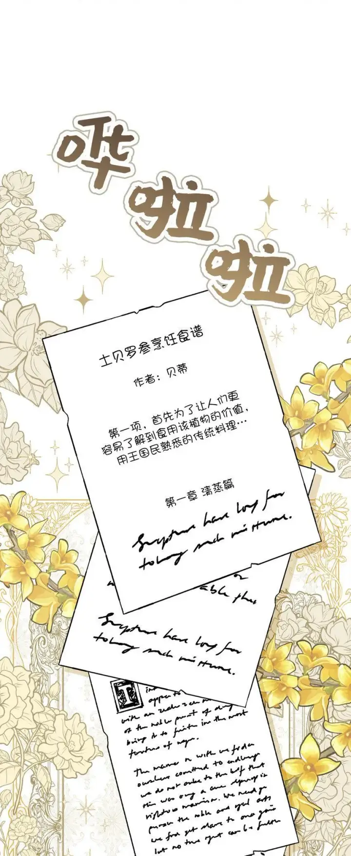 《狮子公爵家的松鼠千金》21 被误解的礼物图24