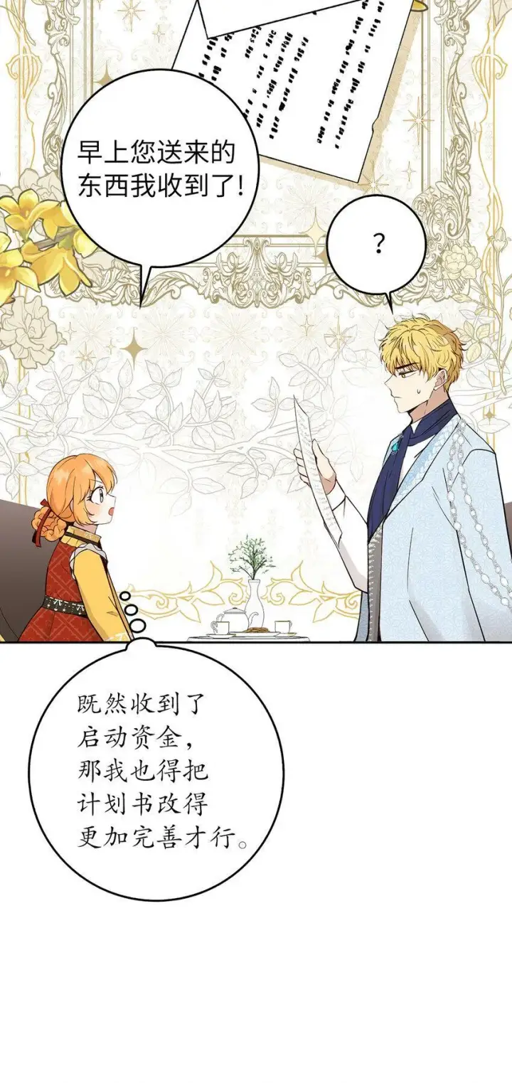 《狮子公爵家的松鼠千金》21 被误解的礼物图25