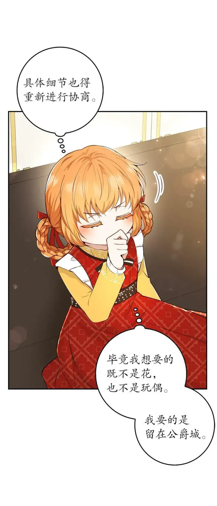 《狮子公爵家的松鼠千金》21 被误解的礼物图26