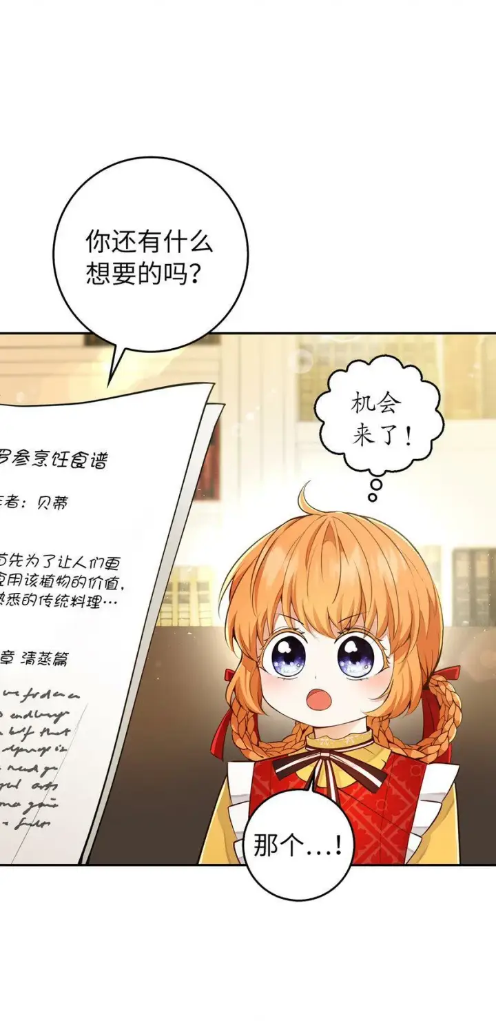 《狮子公爵家的松鼠千金》21 被误解的礼物图27