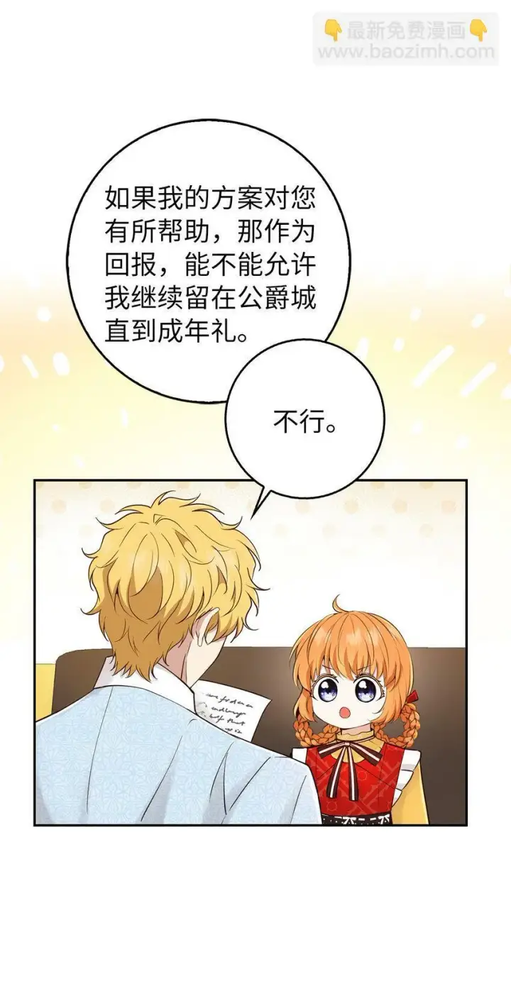 《狮子公爵家的松鼠千金》21 被误解的礼物图28