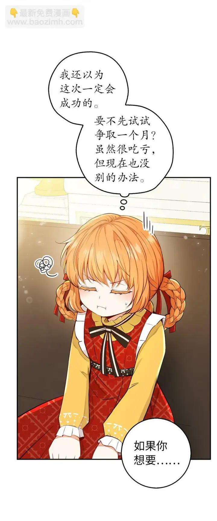 《狮子公爵家的松鼠千金》21 被误解的礼物图31