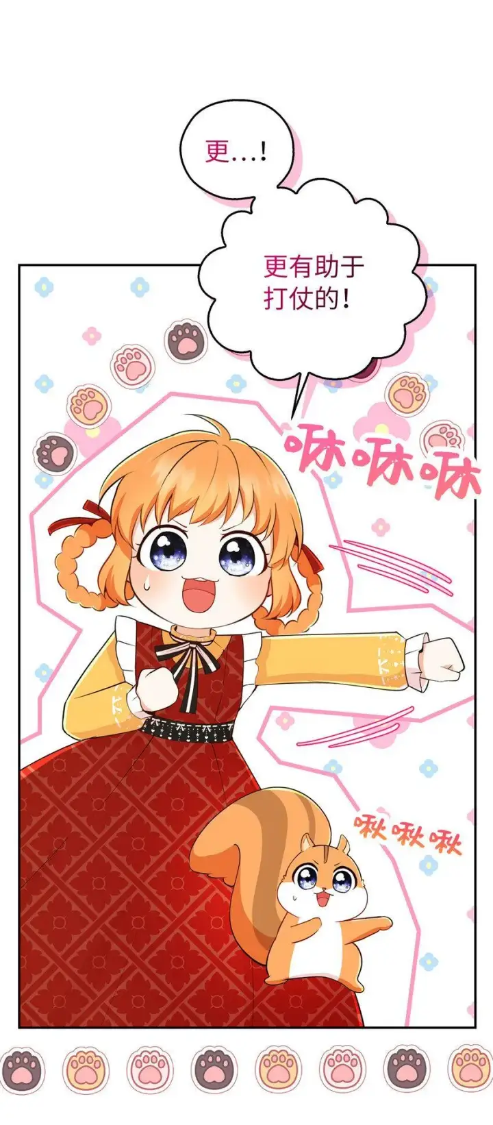 《狮子公爵家的松鼠千金》21 被误解的礼物图40