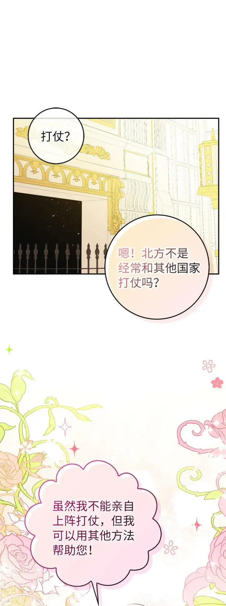 《狮子公爵家的松鼠千金》21 被误解的礼物图41