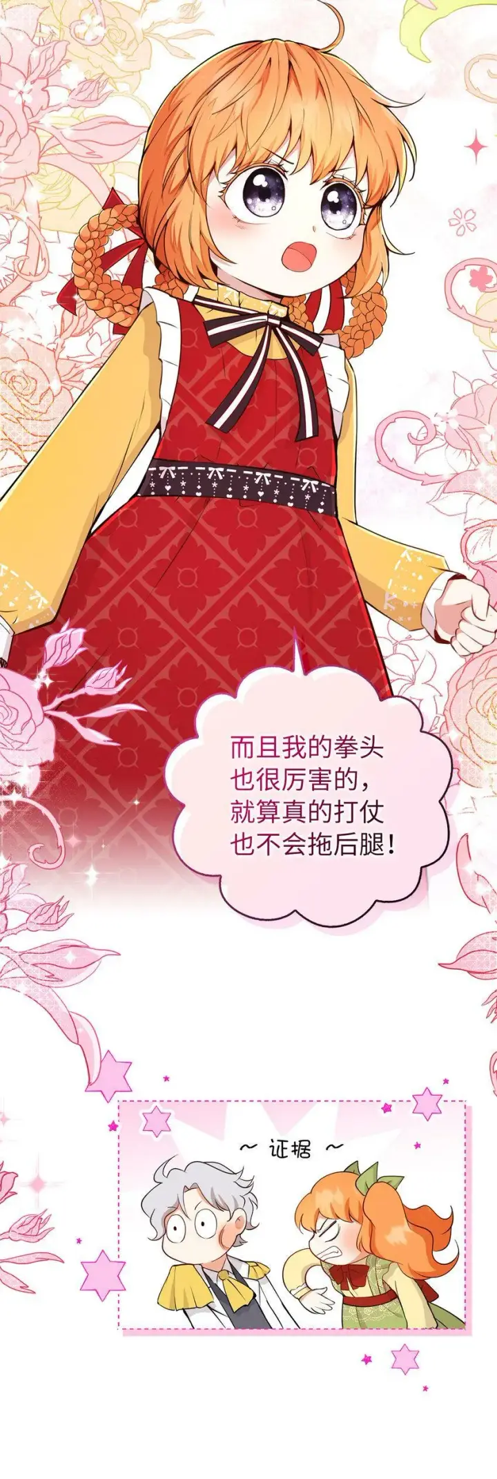 《狮子公爵家的松鼠千金》21 被误解的礼物图42