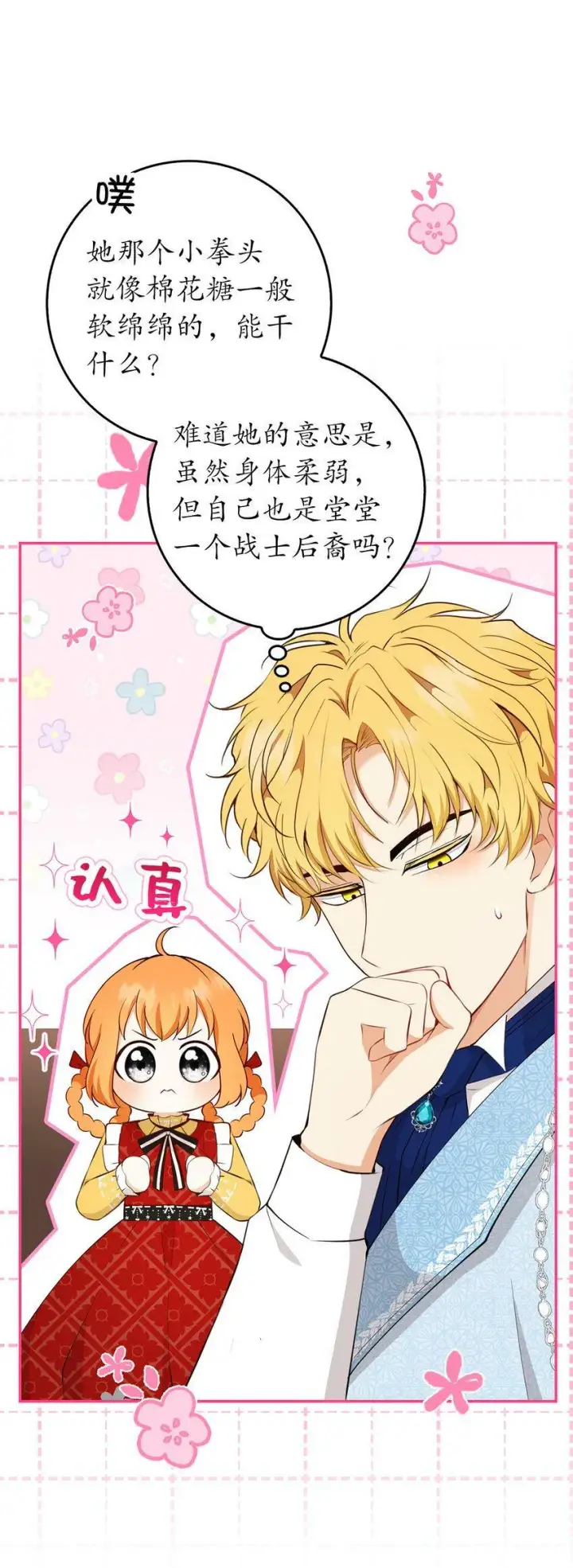 《狮子公爵家的松鼠千金》21 被误解的礼物图43
