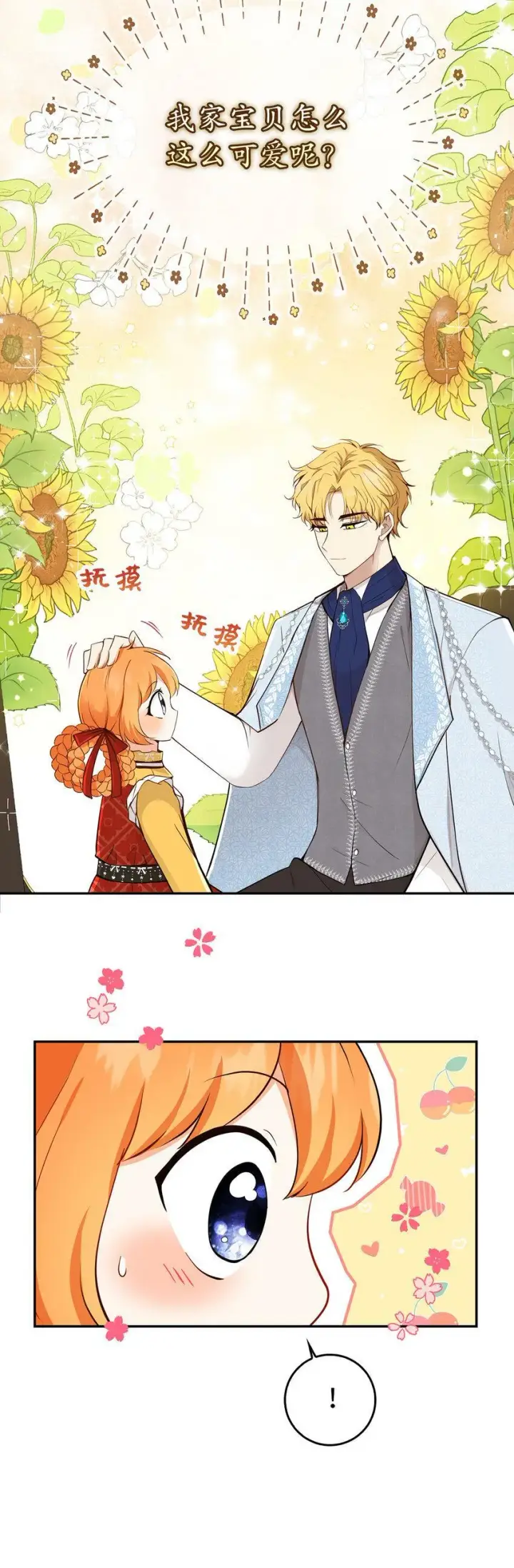 《狮子公爵家的松鼠千金》21 被误解的礼物图45