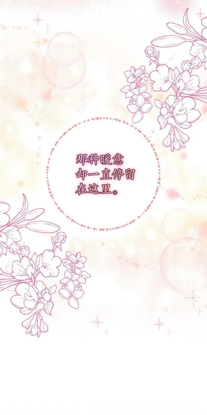 《狮子公爵家的松鼠千金》21 被误解的礼物图48