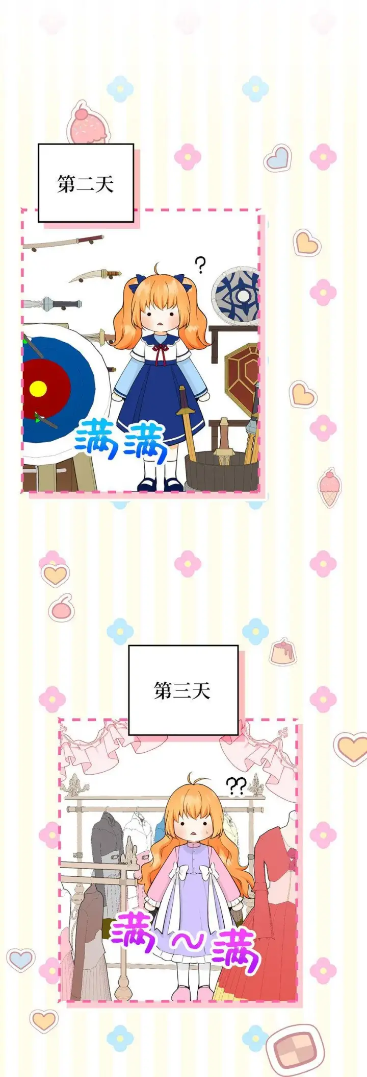 《狮子公爵家的松鼠千金》21 被误解的礼物图49