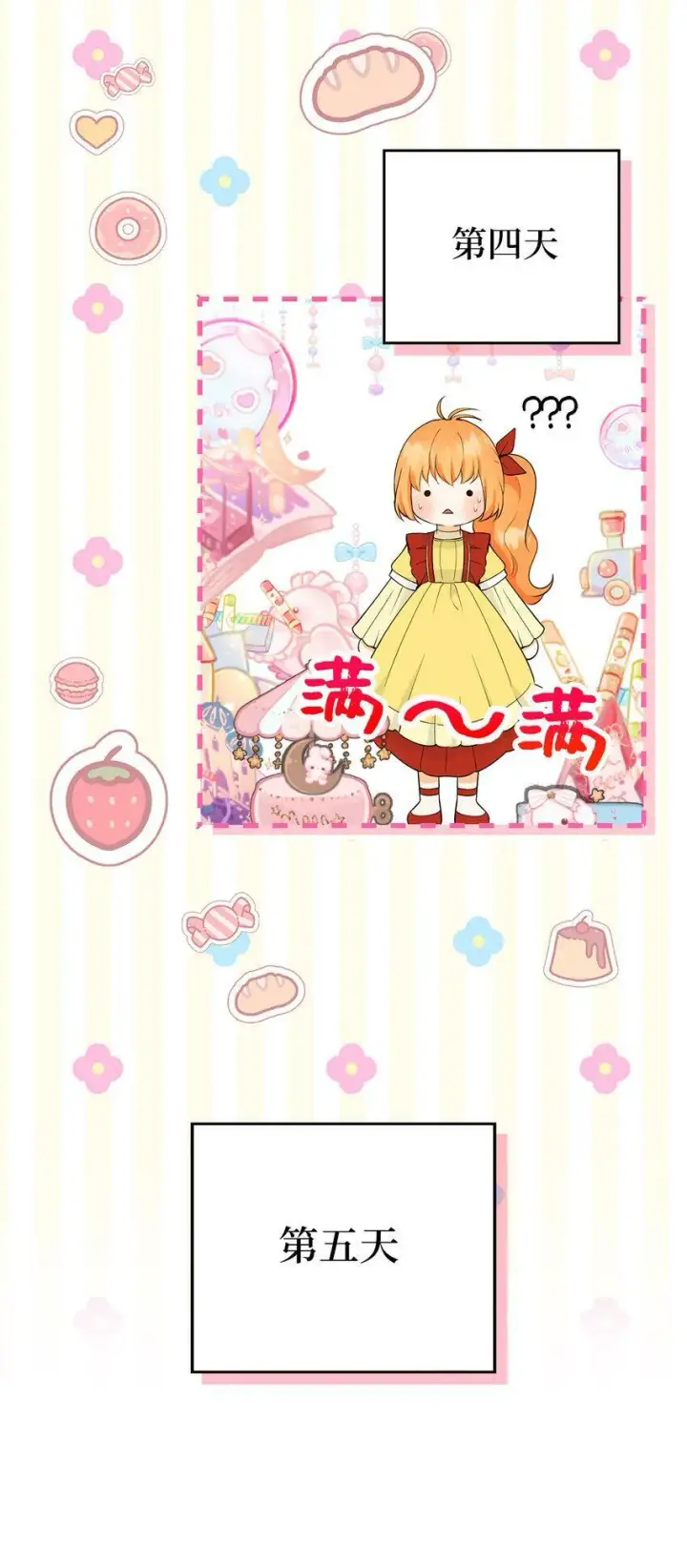 《狮子公爵家的松鼠千金》21 被误解的礼物图50