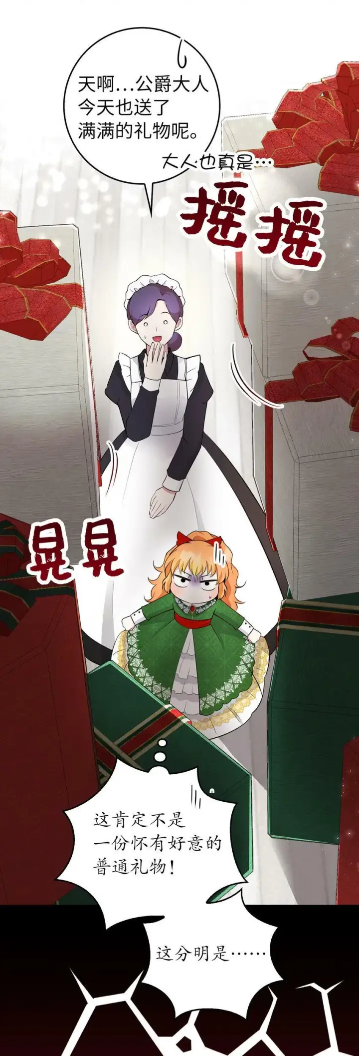 《狮子公爵家的松鼠千金》21 被误解的礼物图51