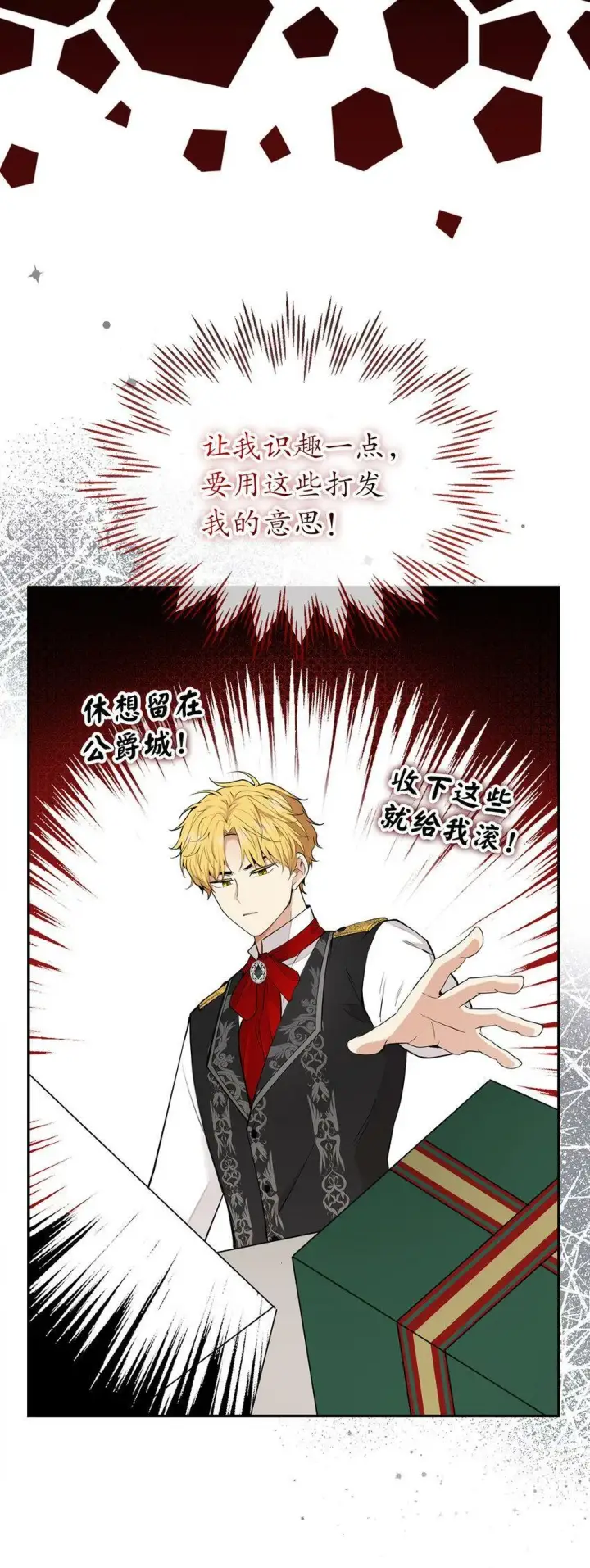 《狮子公爵家的松鼠千金》21 被误解的礼物图52