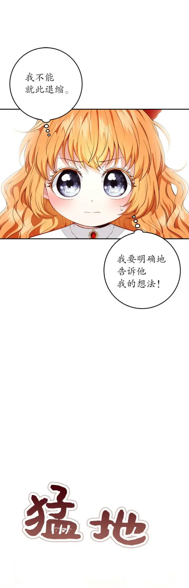 《狮子公爵家的松鼠千金》21 被误解的礼物图53