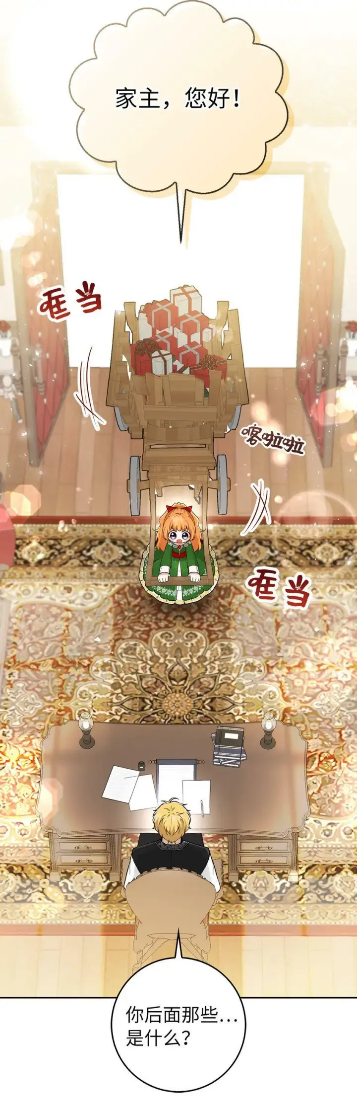《狮子公爵家的松鼠千金》21 被误解的礼物图54