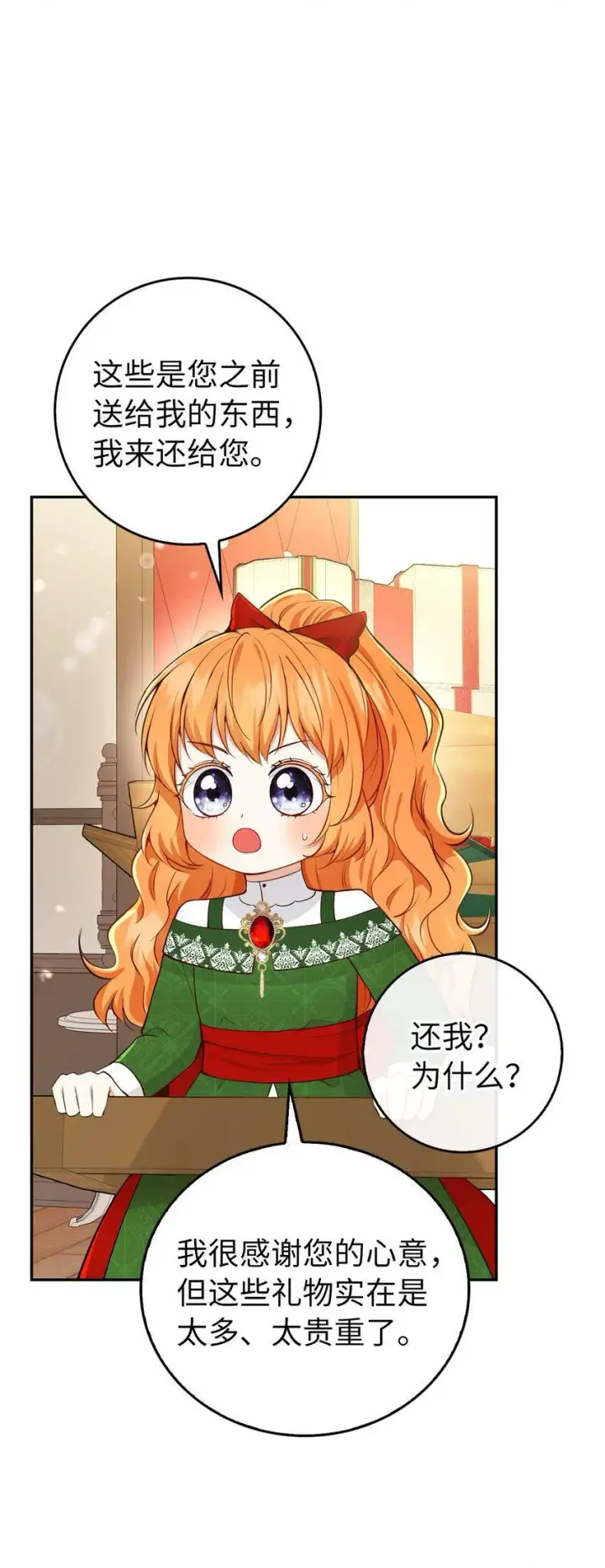 《狮子公爵家的松鼠千金》21 被误解的礼物图55