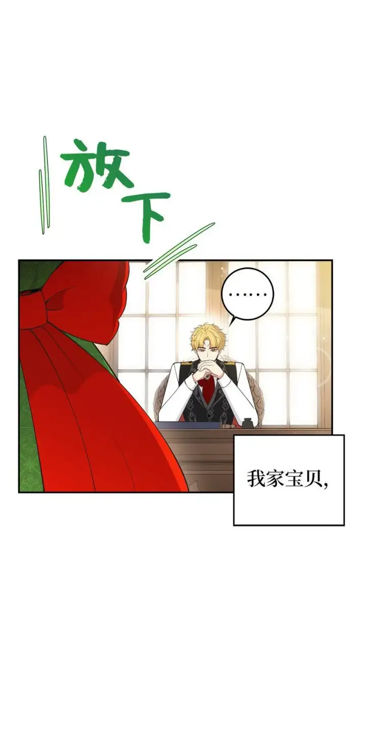 《狮子公爵家的松鼠千金》21 被误解的礼物图57