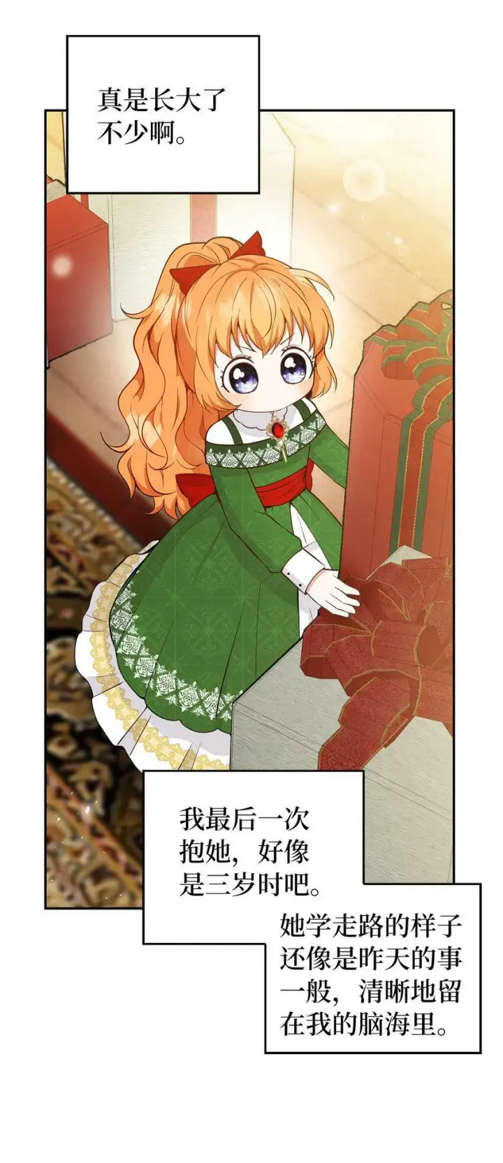 《狮子公爵家的松鼠千金》21 被误解的礼物图58