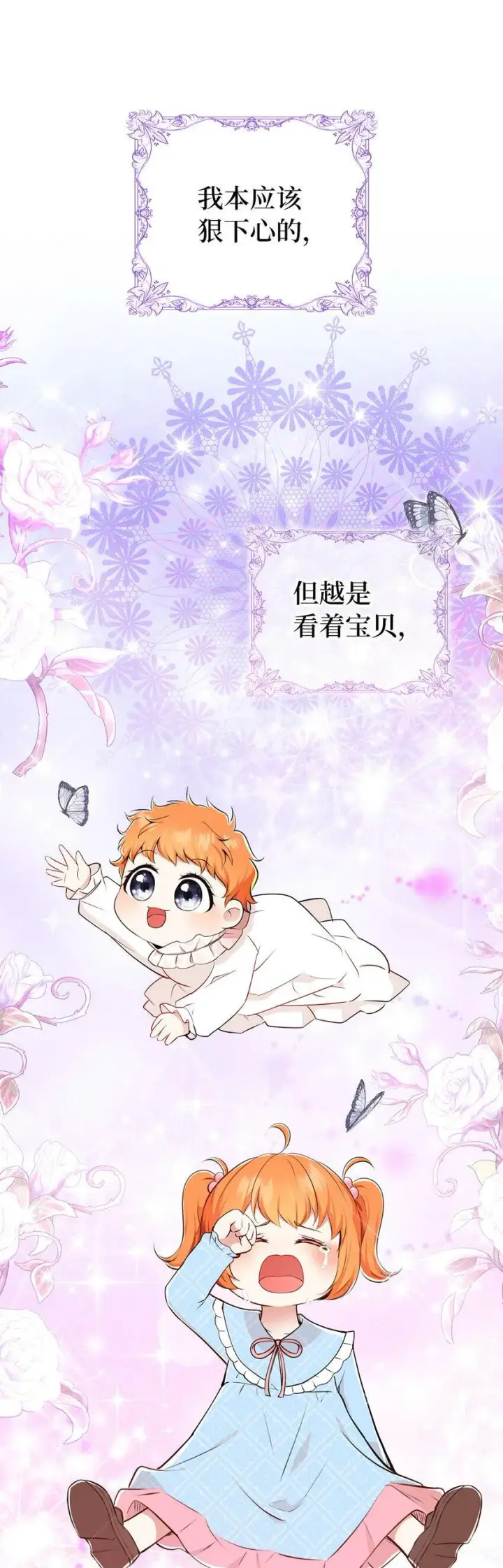 《狮子公爵家的松鼠千金》21 被误解的礼物图59
