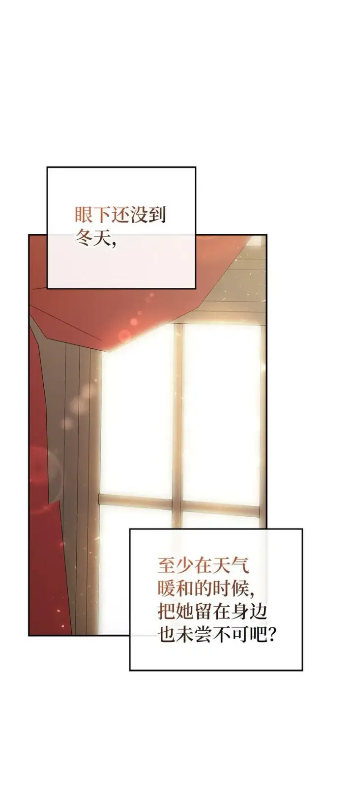 《狮子公爵家的松鼠千金》21 被误解的礼物图61