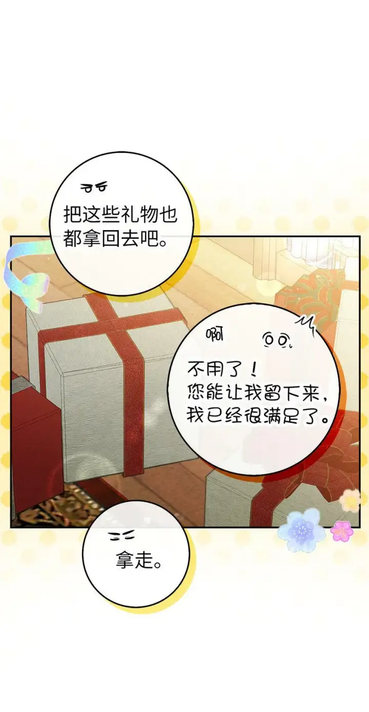 《狮子公爵家的松鼠千金》21 被误解的礼物图69