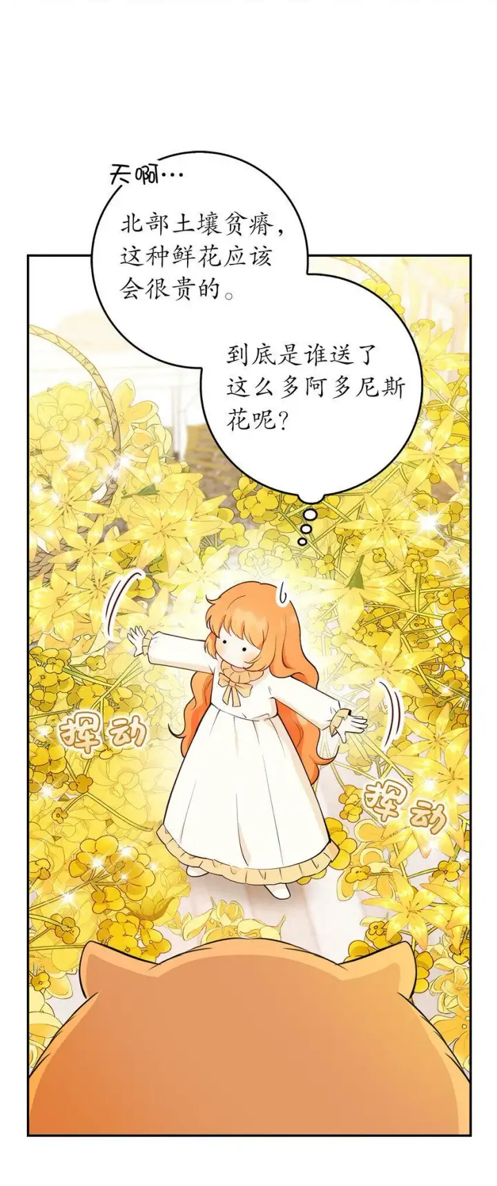 《狮子公爵家的松鼠千金》21 被误解的礼物图7