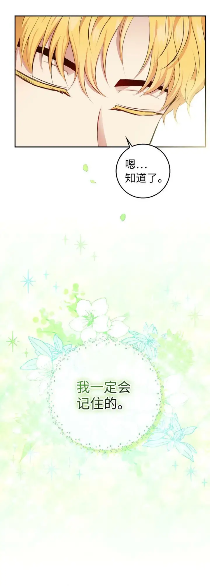 《狮子公爵家的松鼠千金》21 被误解的礼物图75