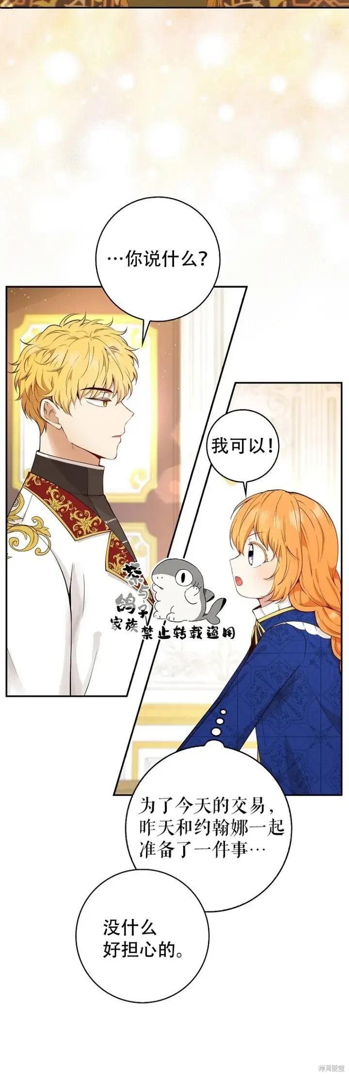 《狮子公爵家的松鼠千金》21 被误解的礼物图78