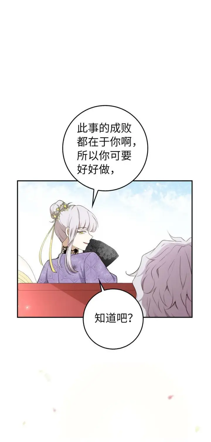 《狮子公爵家的松鼠千金》22 “甜蜜的祝福”图11