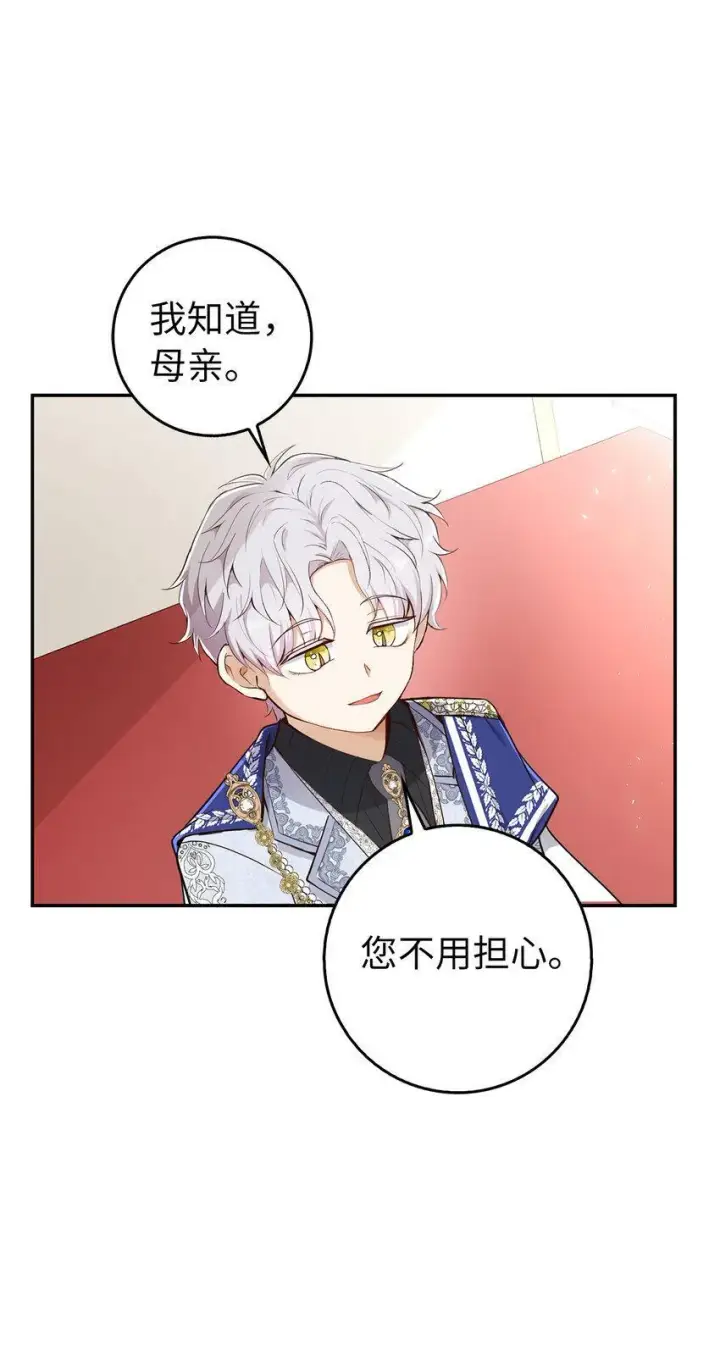《狮子公爵家的松鼠千金》22 “甜蜜的祝福”图13