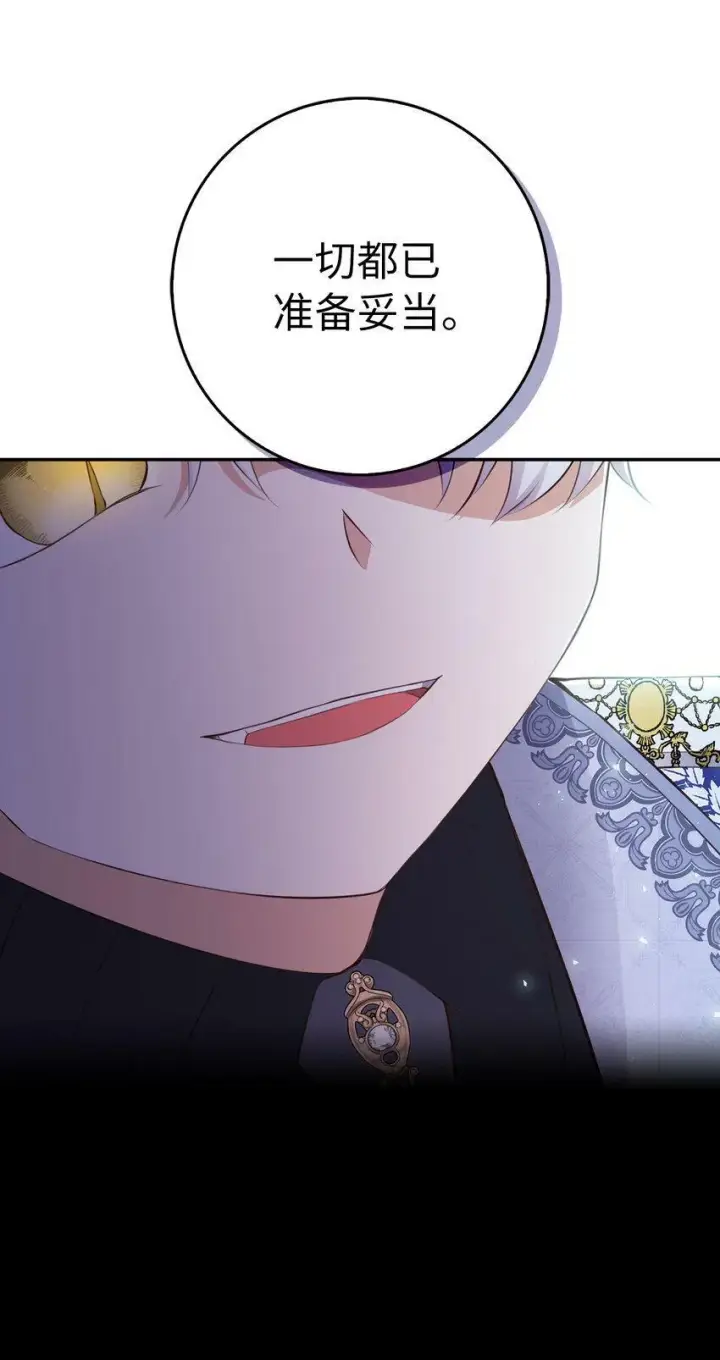 《狮子公爵家的松鼠千金》22 “甜蜜的祝福”图14