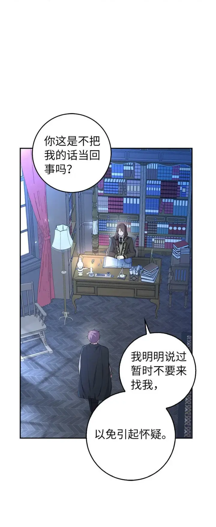 《狮子公爵家的松鼠千金》22 “甜蜜的祝福”图17