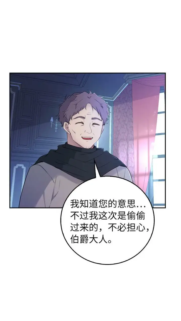 《狮子公爵家的松鼠千金》22 “甜蜜的祝福”图18