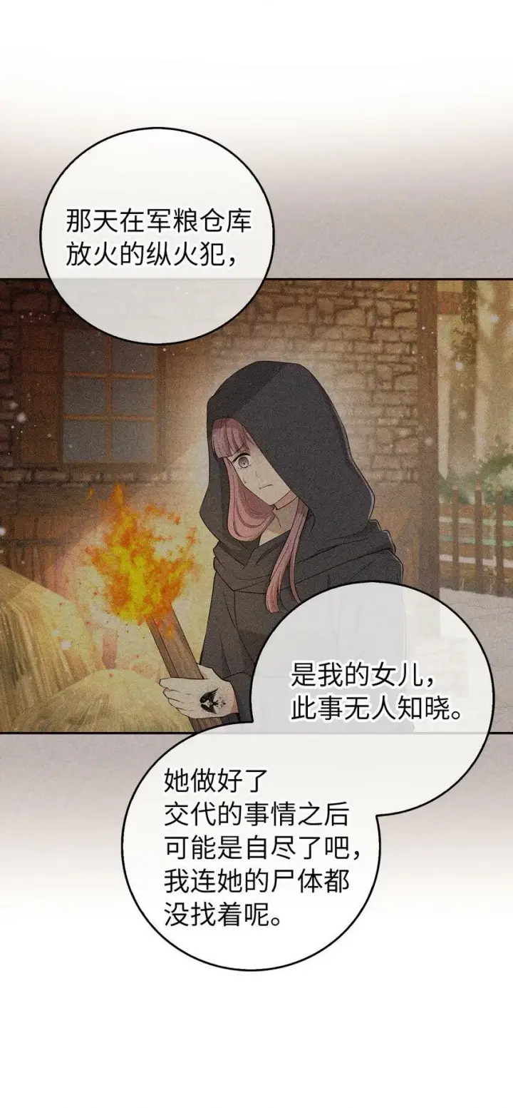 《狮子公爵家的松鼠千金》22 “甜蜜的祝福”图19