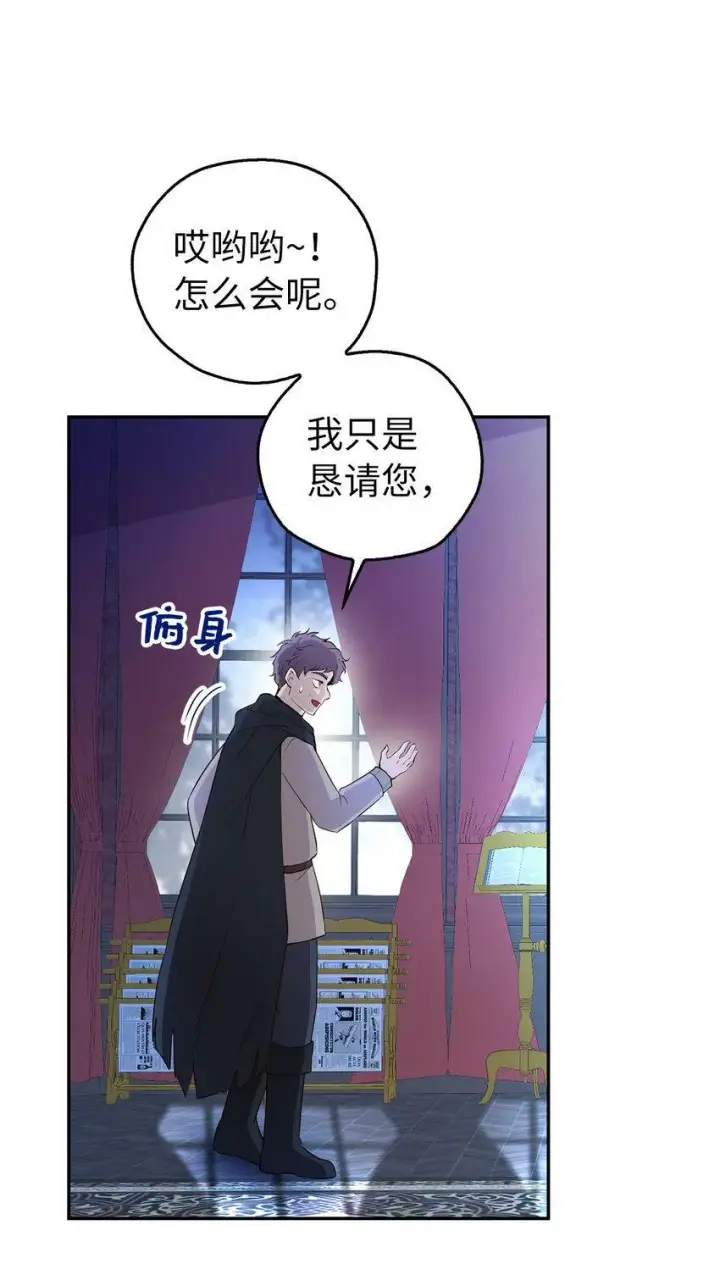 《狮子公爵家的松鼠千金》22 “甜蜜的祝福”图22