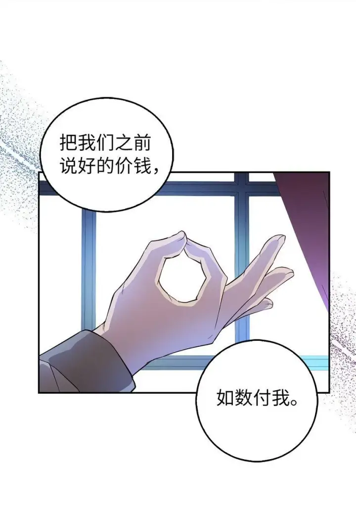 《狮子公爵家的松鼠千金》22 “甜蜜的祝福”图23