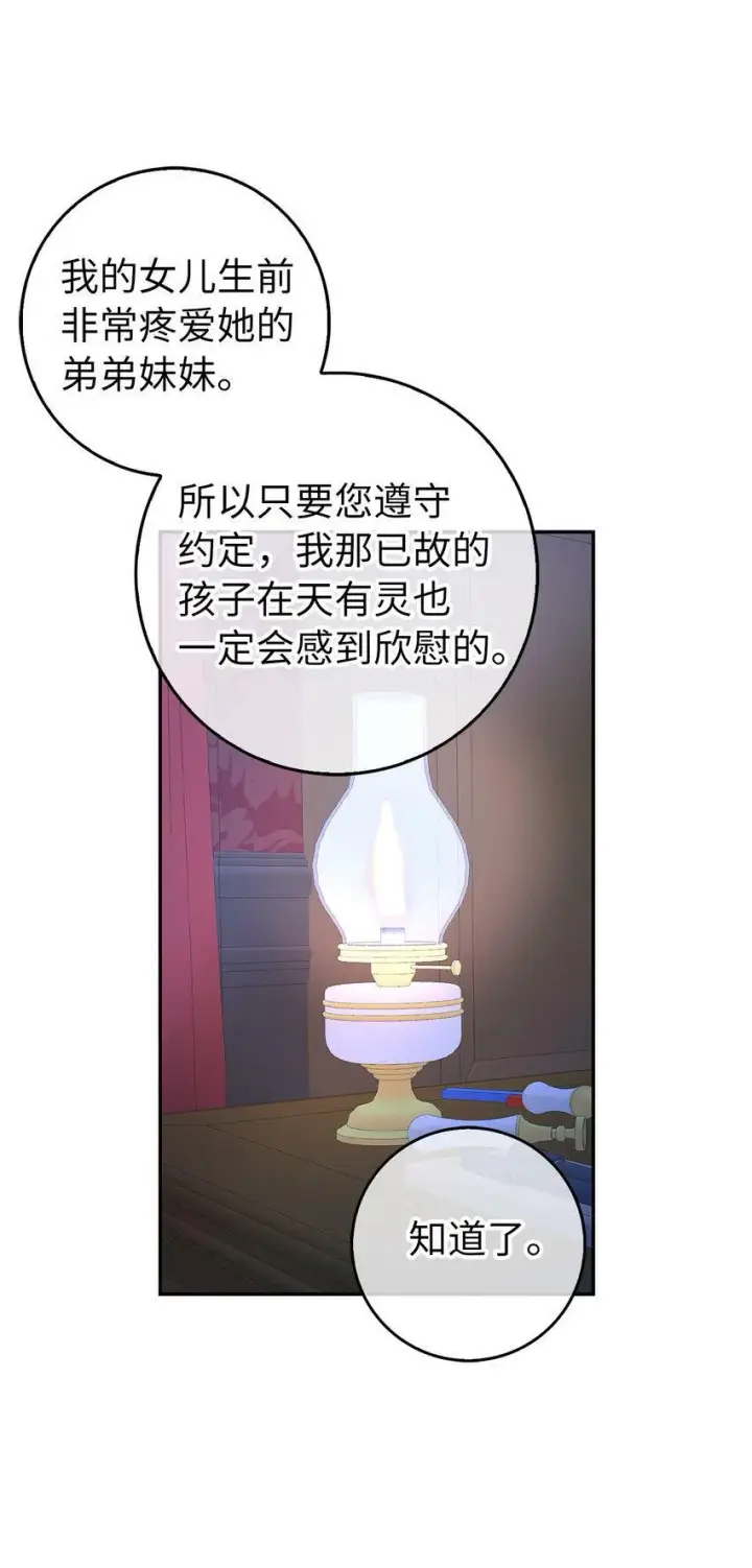 《狮子公爵家的松鼠千金》22 “甜蜜的祝福”图24