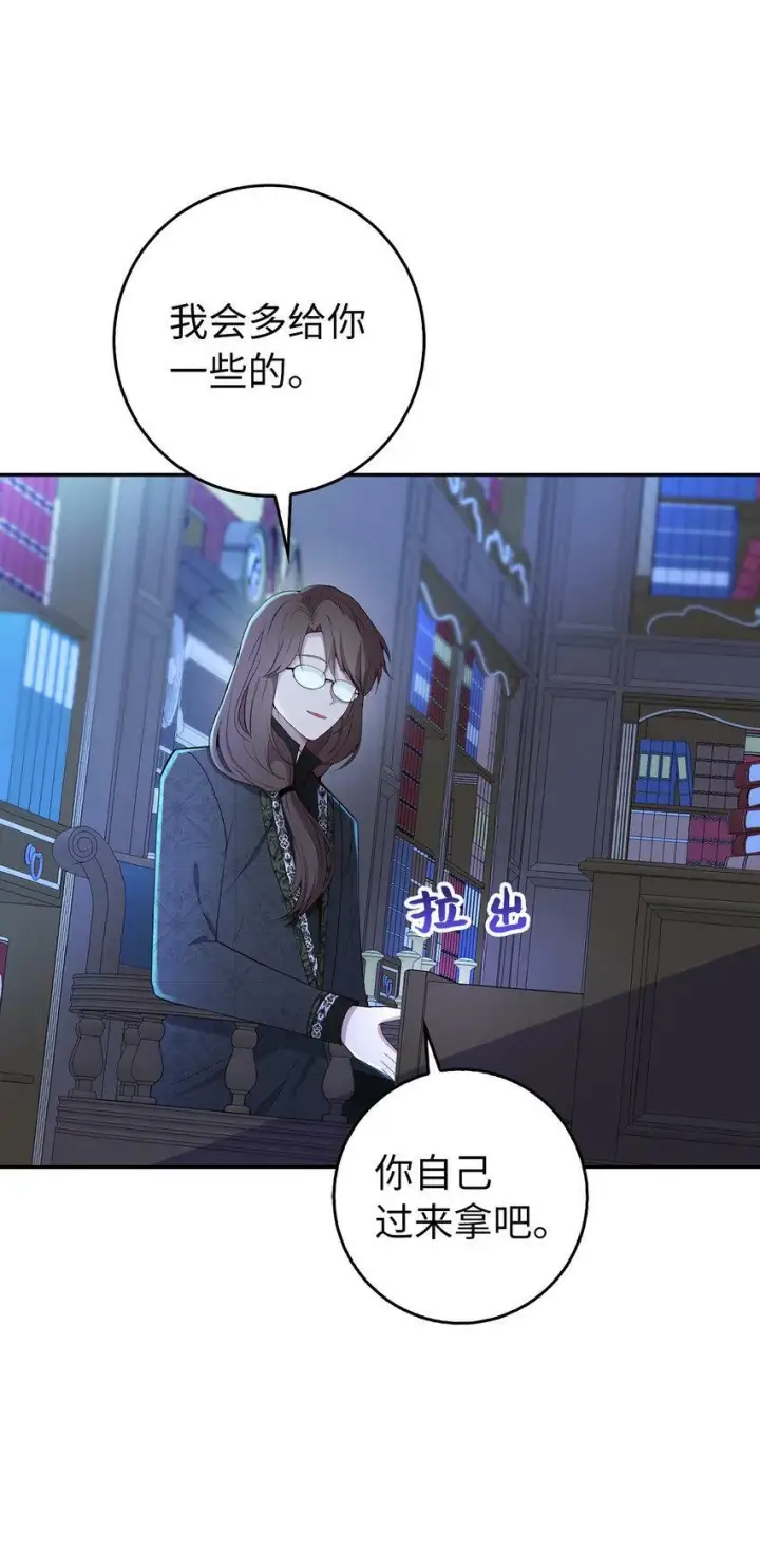《狮子公爵家的松鼠千金》22 “甜蜜的祝福”图25